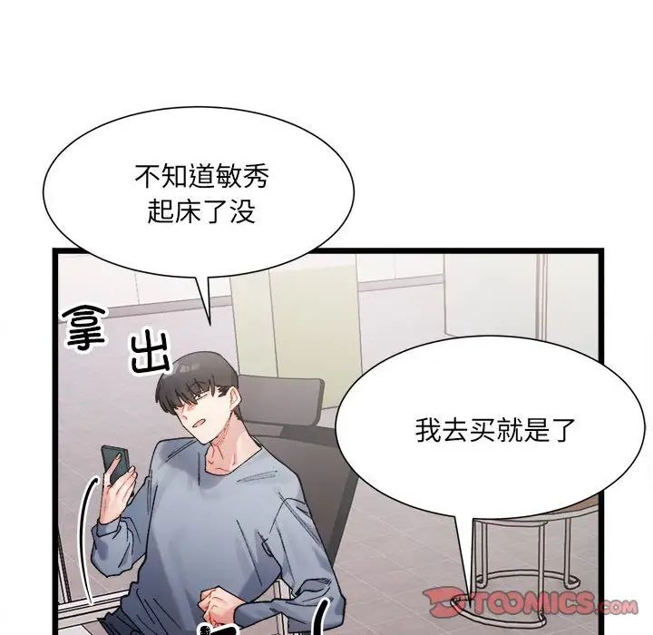 《微妙關系》在线观看 第3话 漫画图片39