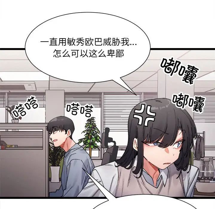 《微妙關系》在线观看 第3话 漫画图片41