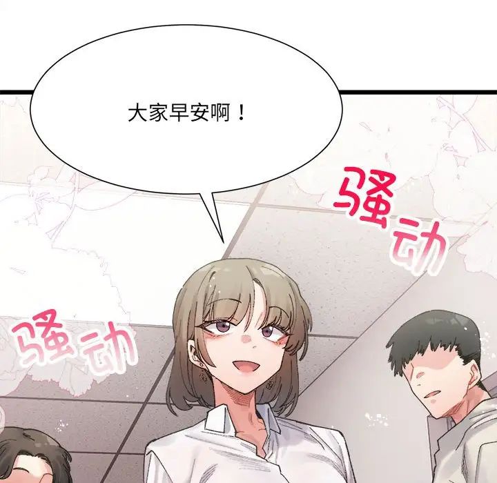 《微妙關系》在线观看 第3话 漫画图片47