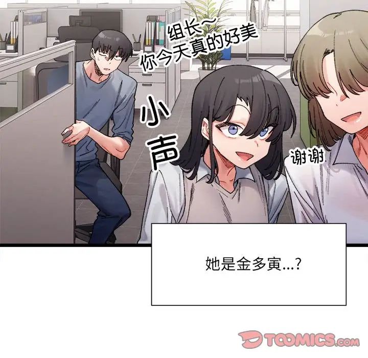 《微妙關系》在线观看 第3话 漫画图片57