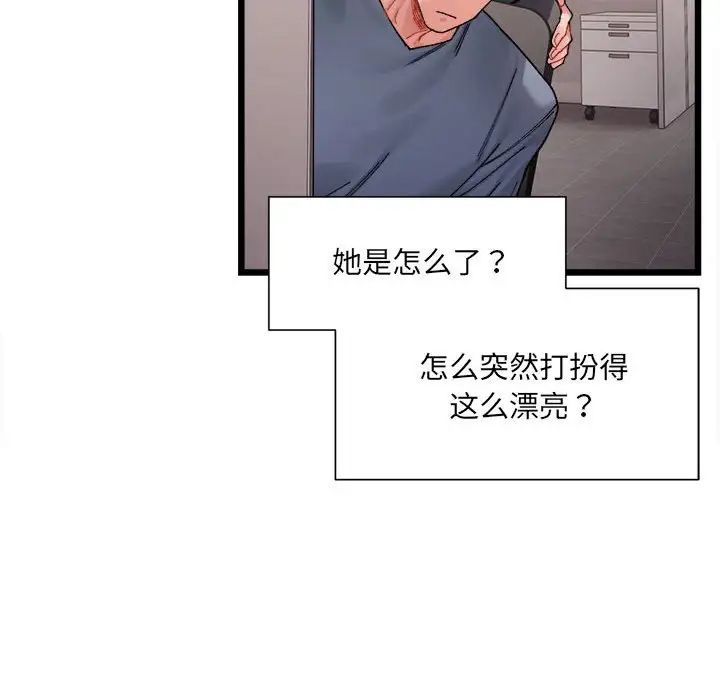 《微妙關系》在线观看 第3话 漫画图片62