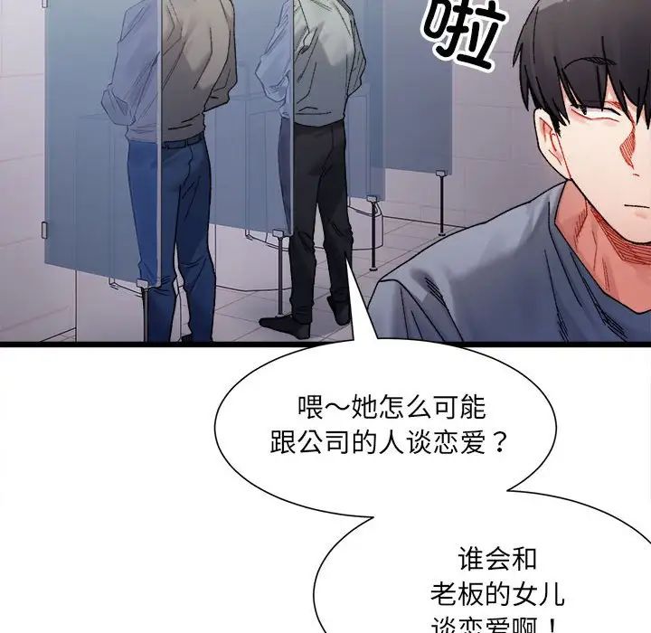 《微妙關系》在线观看 第3话 漫画图片74