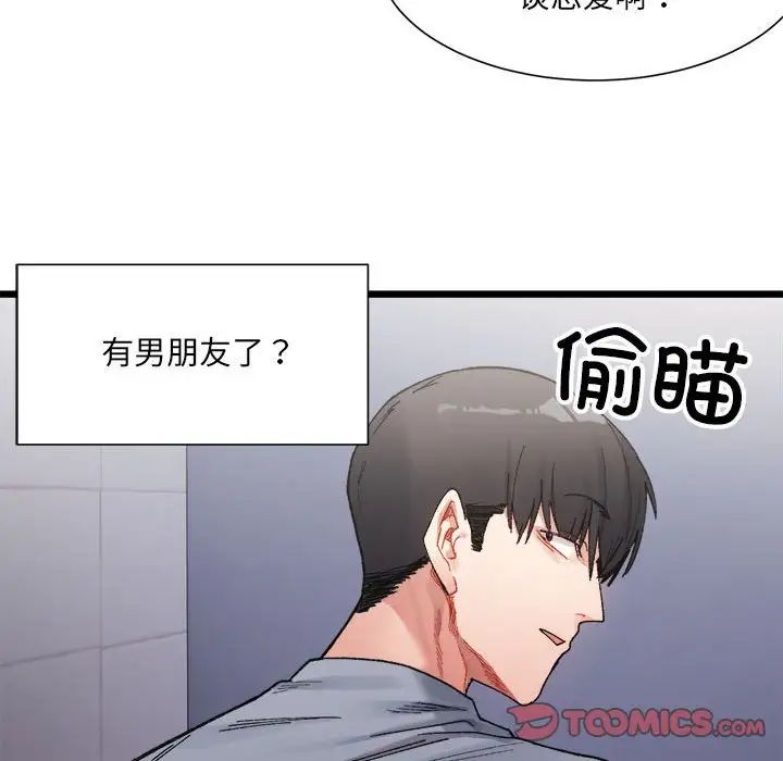 《微妙關系》在线观看 第3话 漫画图片75