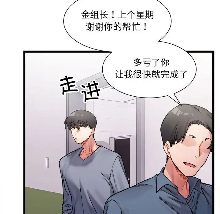 《微妙關系》在线观看 第3话 漫画图片77