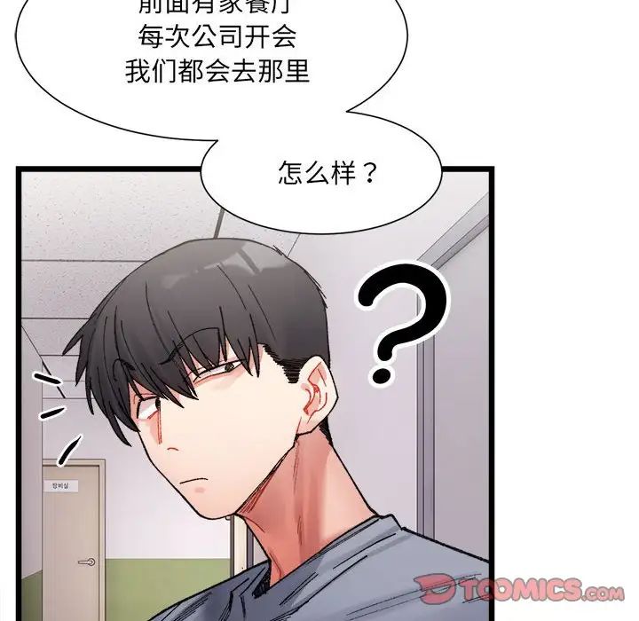 《微妙關系》在线观看 第3话 漫画图片81