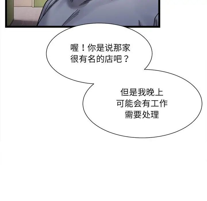 《微妙關系》在线观看 第3话 漫画图片82