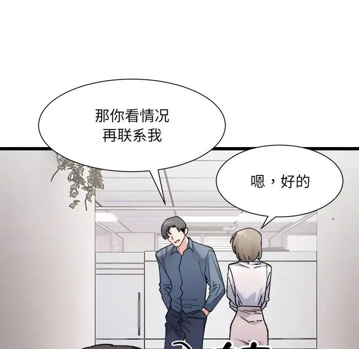 《微妙關系》在线观看 第3话 漫画图片83