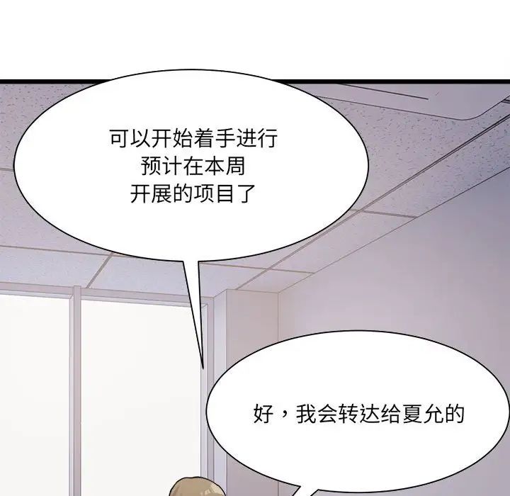 《微妙關系》在线观看 第3话 漫画图片88