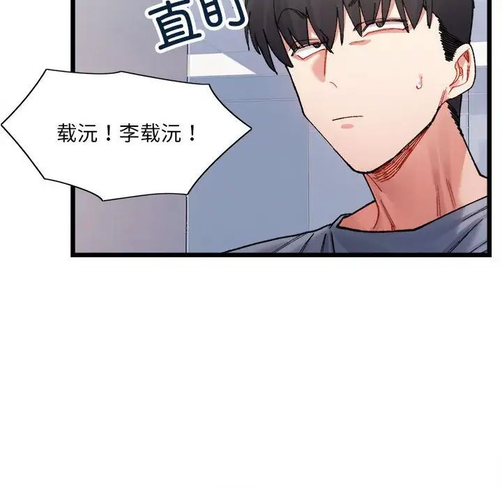 《微妙關系》在线观看 第3话 漫画图片96