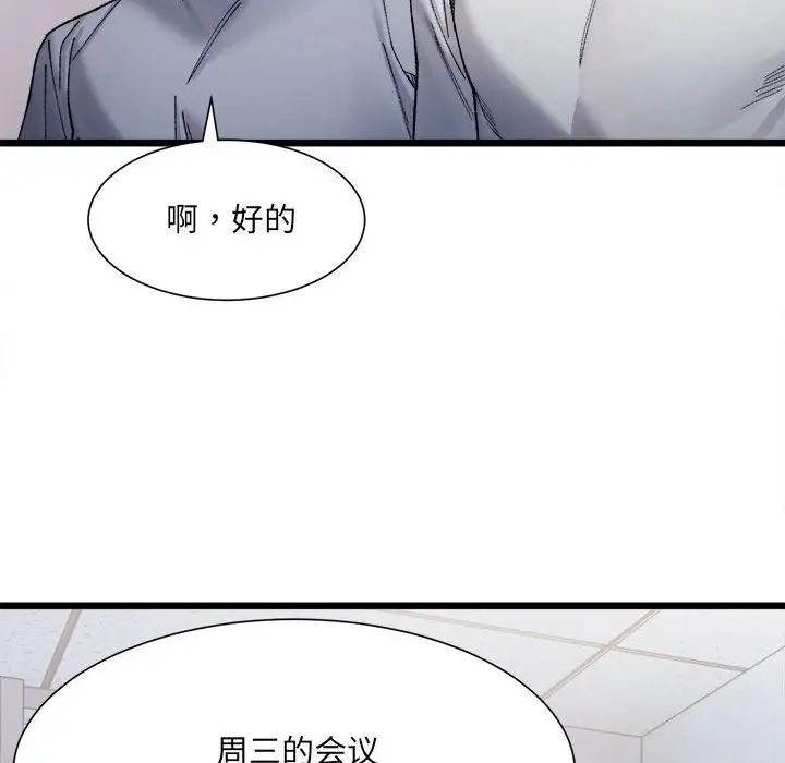 《微妙關系》在线观看 第3话 漫画图片98