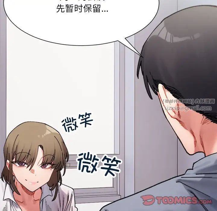 《微妙關系》在线观看 第3话 漫画图片99