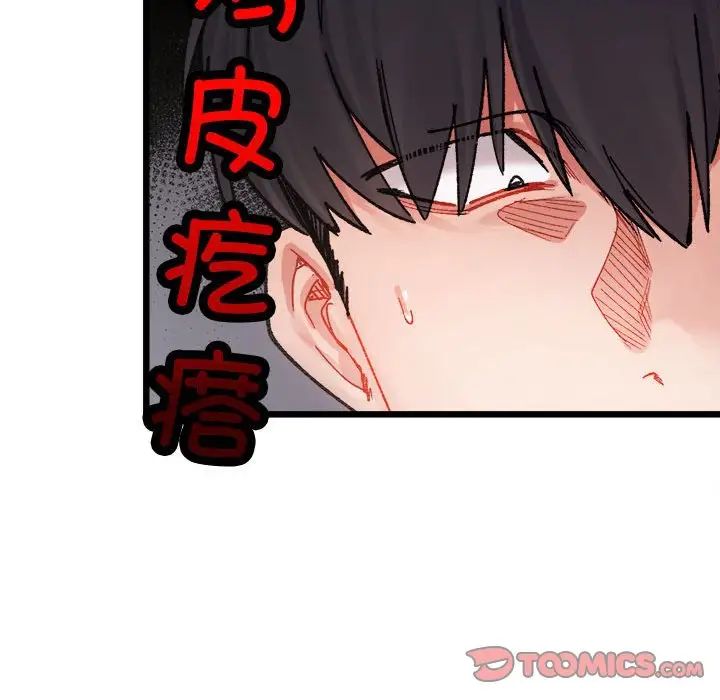 《微妙關系》在线观看 第3话 漫画图片105