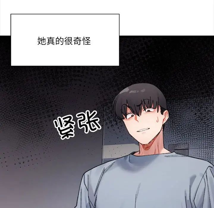 《微妙關系》在线观看 第3话 漫画图片110