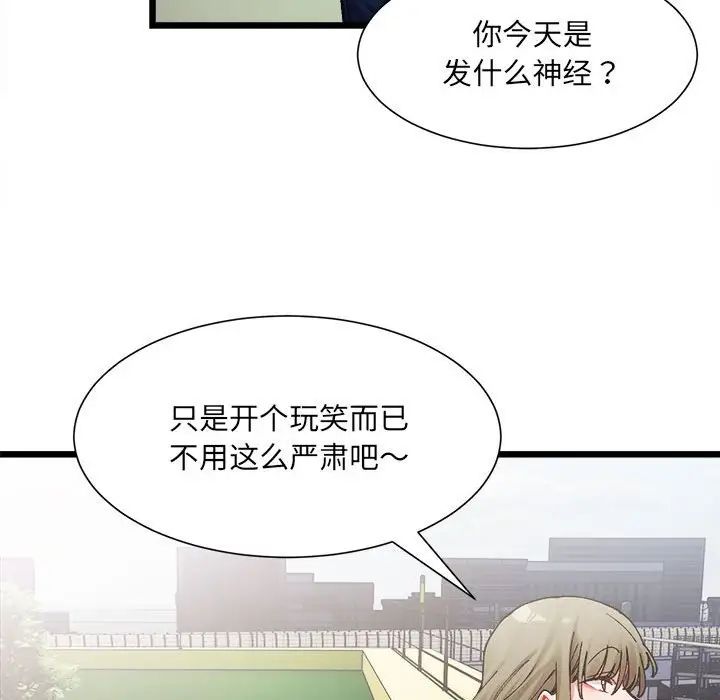 《微妙關系》在线观看 第3话 漫画图片120