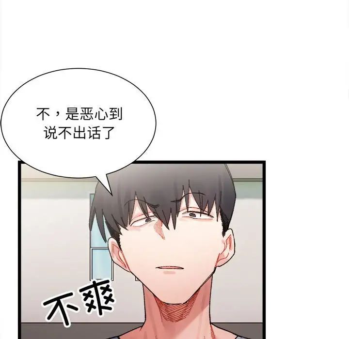 《微妙關系》在线观看 第3话 漫画图片126