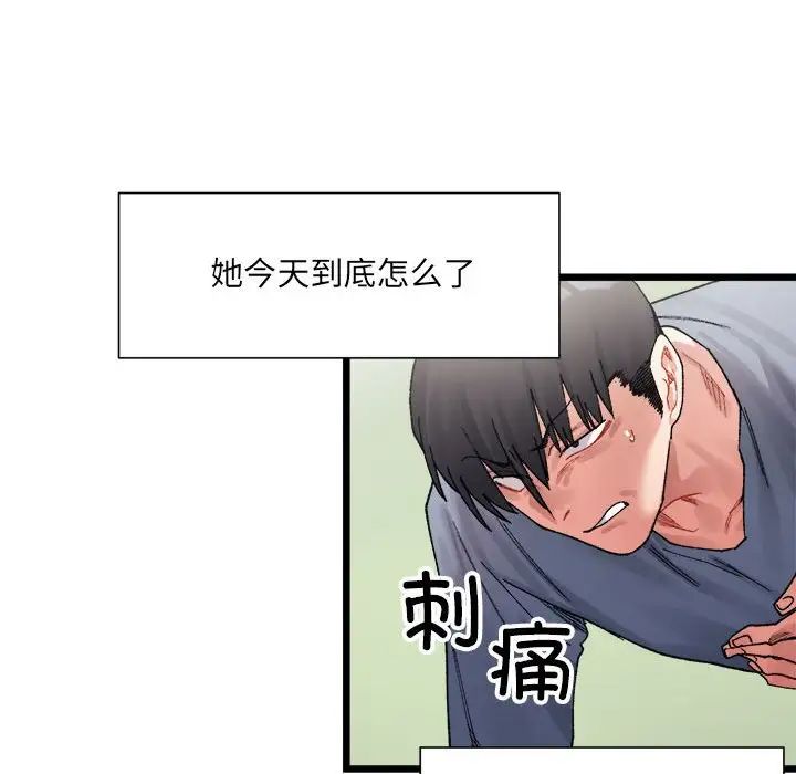 《微妙關系》在线观看 第3话 漫画图片131