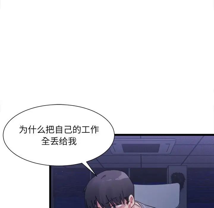 《微妙關系》在线观看 第3话 漫画图片134