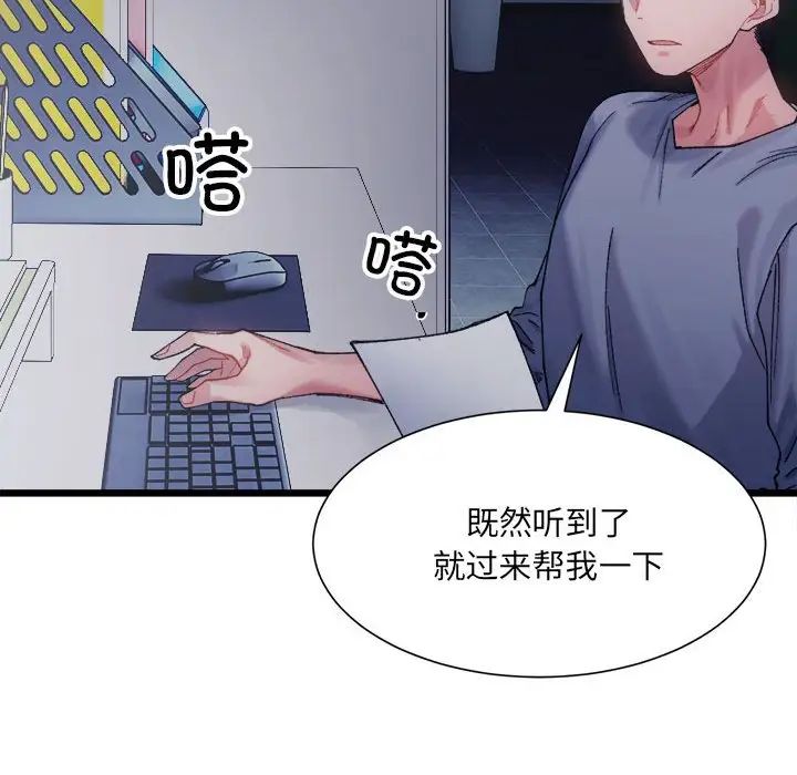 《微妙關系》在线观看 第3话 漫画图片137