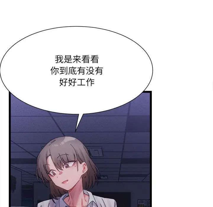 《微妙關系》在线观看 第3话 漫画图片138