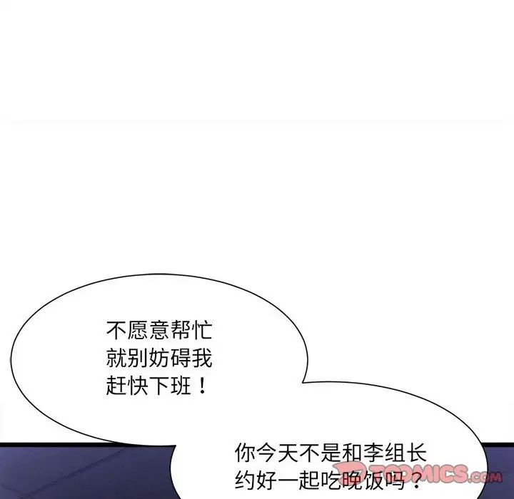 《微妙關系》在线观看 第3话 漫画图片141