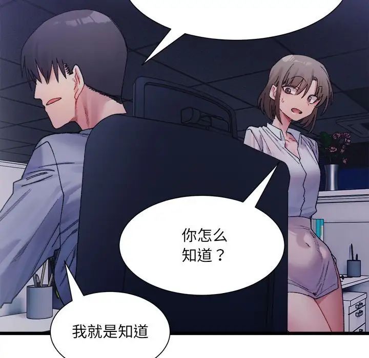 《微妙關系》在线观看 第3话 漫画图片142