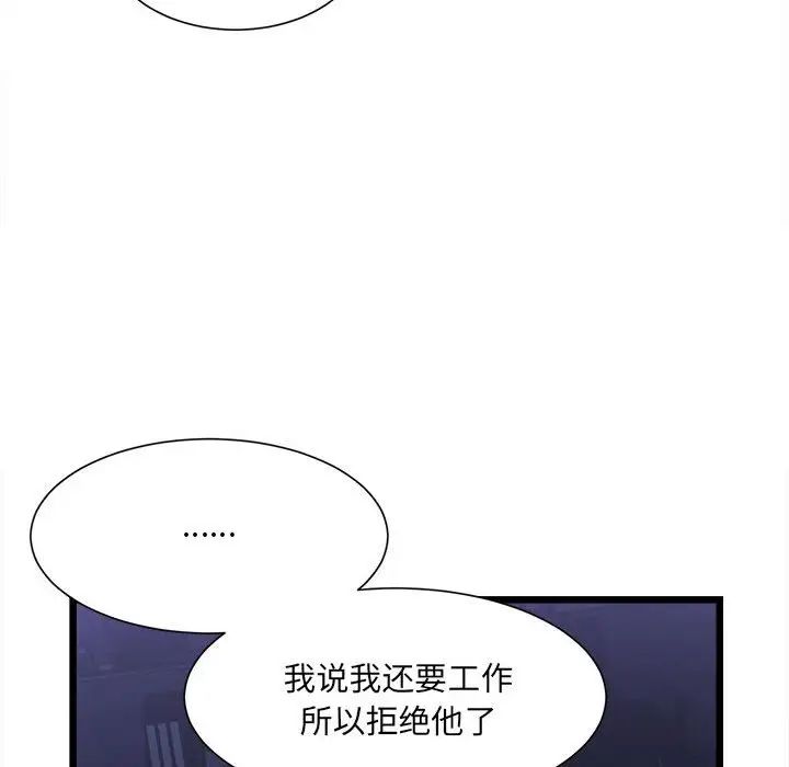 《微妙關系》在线观看 第3话 漫画图片143