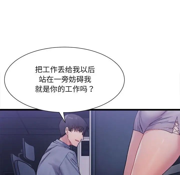 《微妙關系》在线观看 第3话 漫画图片145