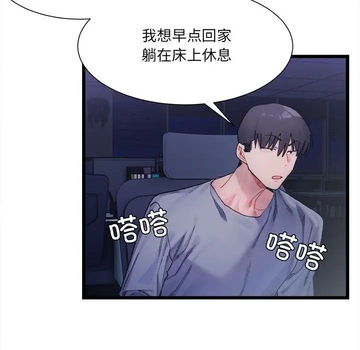 《微妙關系》在线观看 第3话 漫画图片152