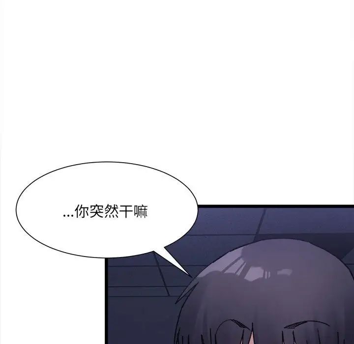 《微妙關系》在线观看 第3话 漫画图片160