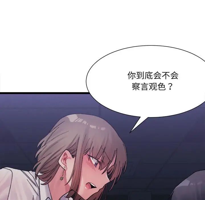 《微妙關系》在线观看 第3话 漫画图片162