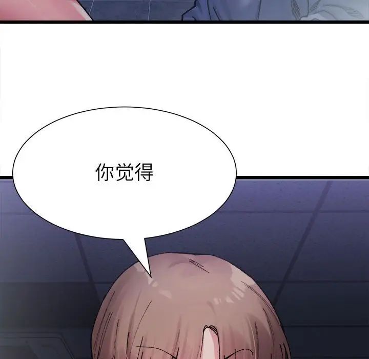 《微妙關系》在线观看 第3话 漫画图片164