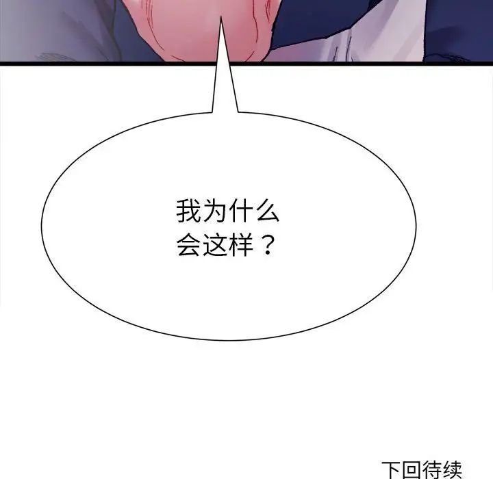 《微妙關系》在线观看 第3话 漫画图片167