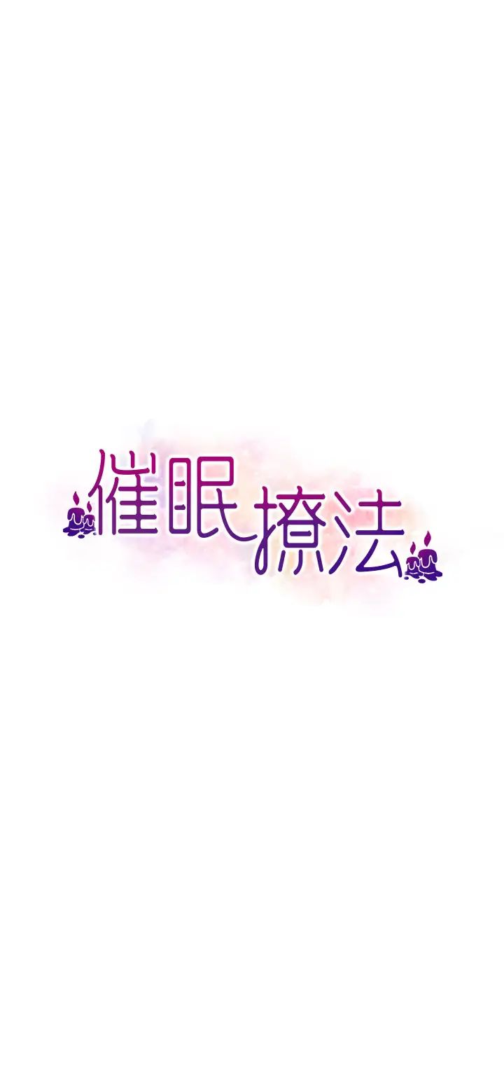 《催眠撩法》在线观看 第11话-可以一口气插到底吗? 漫画图片5