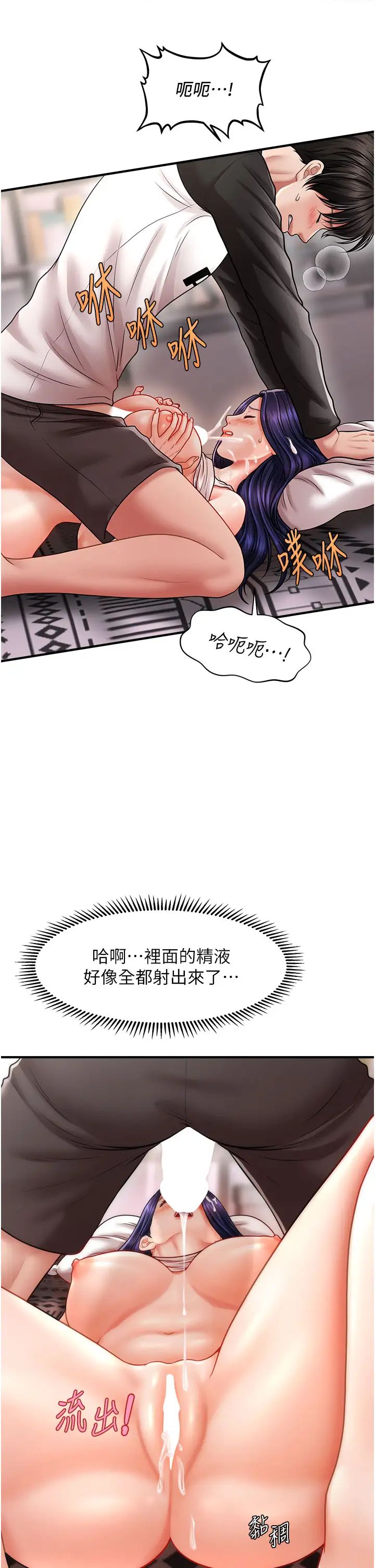 《催眠撩法》在线观看 第11话-可以一口气插到底吗? 漫画图片20