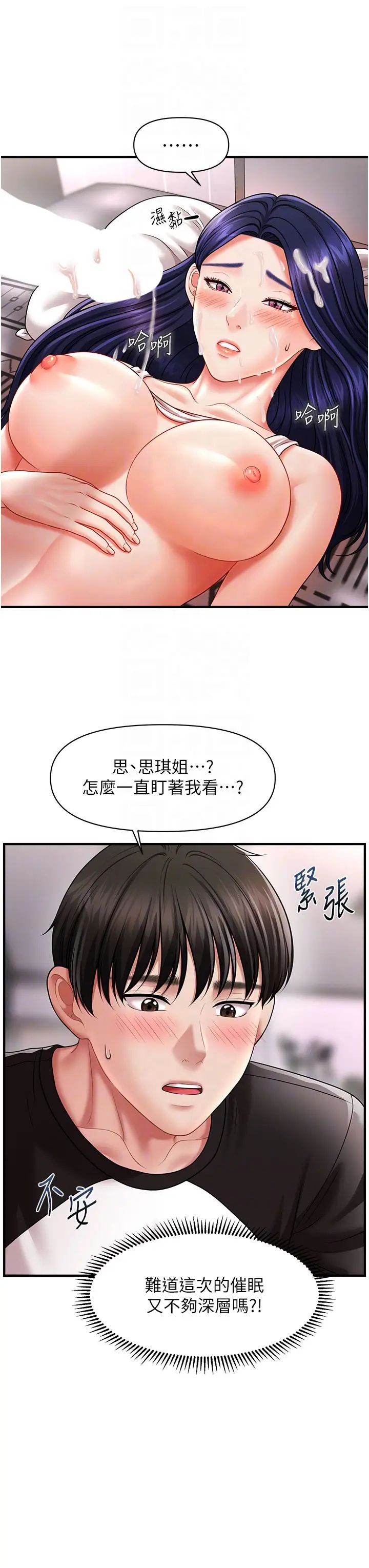 《催眠撩法》在线观看 第11话-可以一口气插到底吗? 漫画图片22