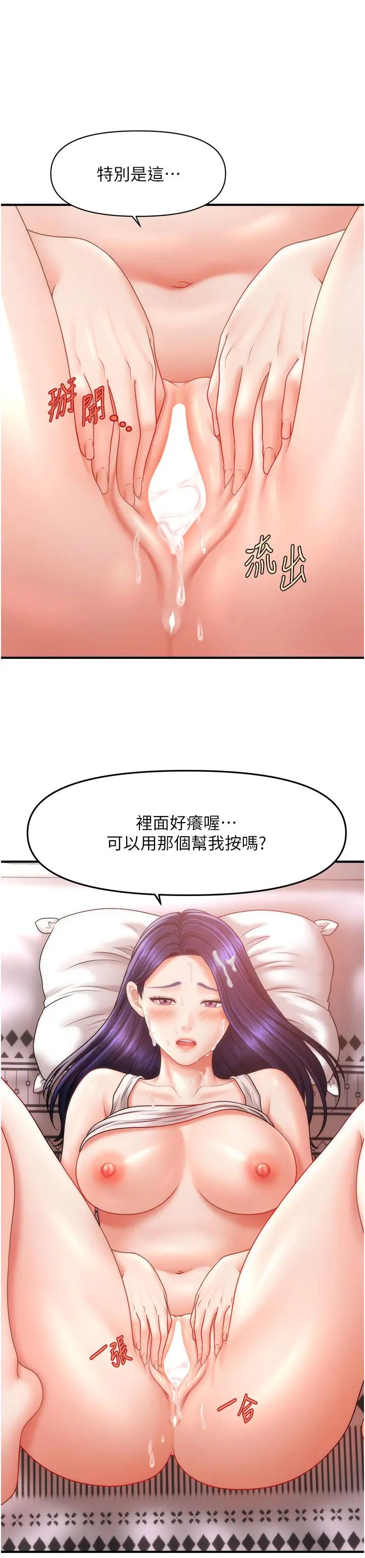 《催眠撩法》在线观看 第11话-可以一口气插到底吗? 漫画图片25