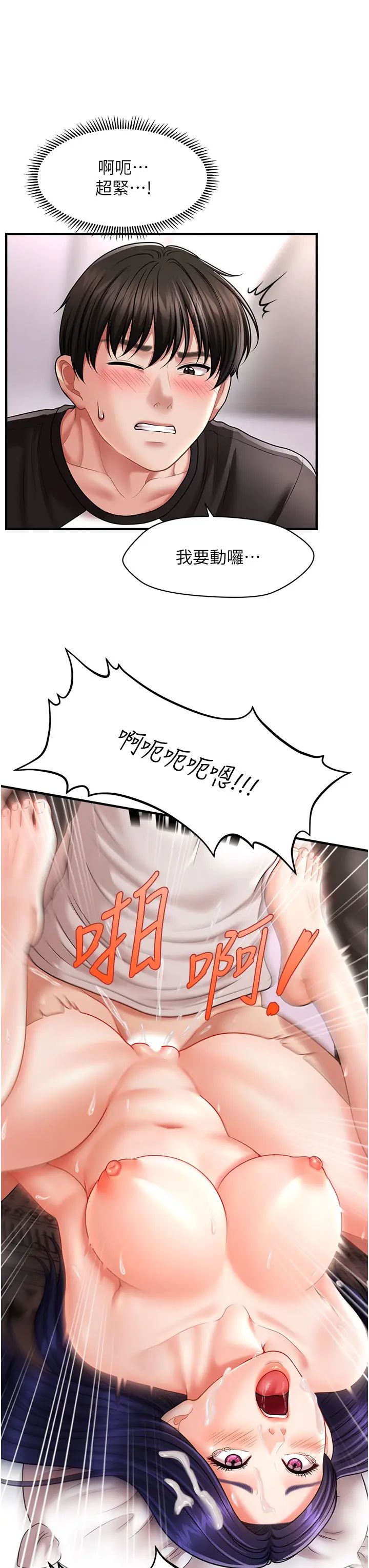 《催眠撩法》在线观看 第11话-可以一口气插到底吗? 漫画图片29