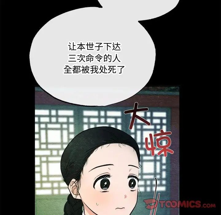 《狂眼》在线观看 第6话 漫画图片98