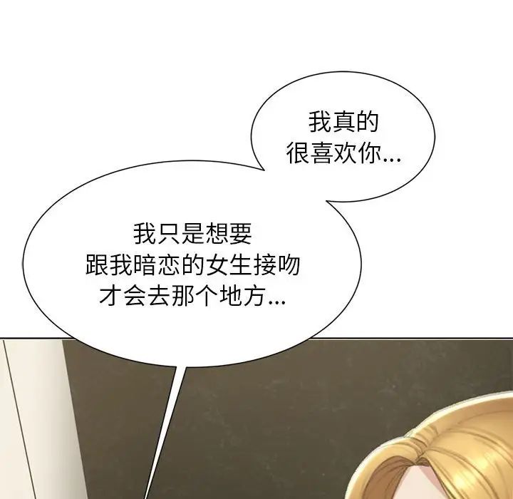 《危險同學會》在线观看 第10话 漫画图片47