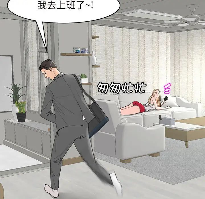 《我的女兒就拜托你瞭》在线观看 第11话 漫画图片22