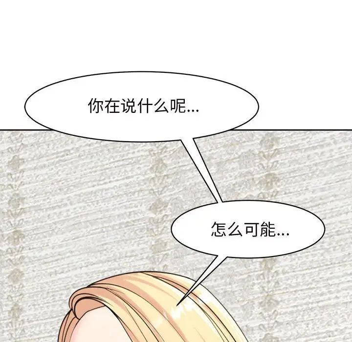 《我的女兒就拜托你瞭》在线观看 第11话 漫画图片85