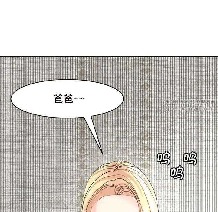 《我的女兒就拜托你瞭》在线观看 第11话 漫画图片88