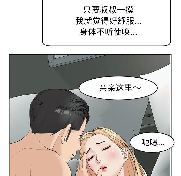 《我的女兒就拜托你瞭》在线观看 第11话 漫画图片185