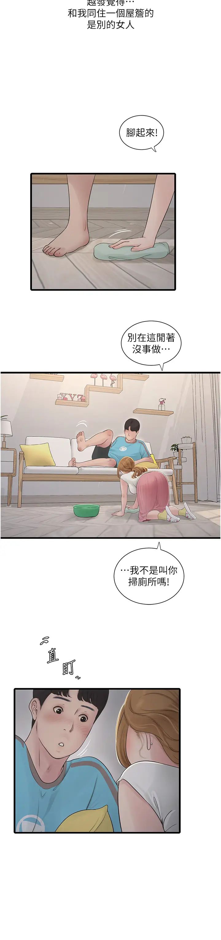 《水電工日誌》在线观看 第36话-我老婆有这么性感吗?! 漫画图片9