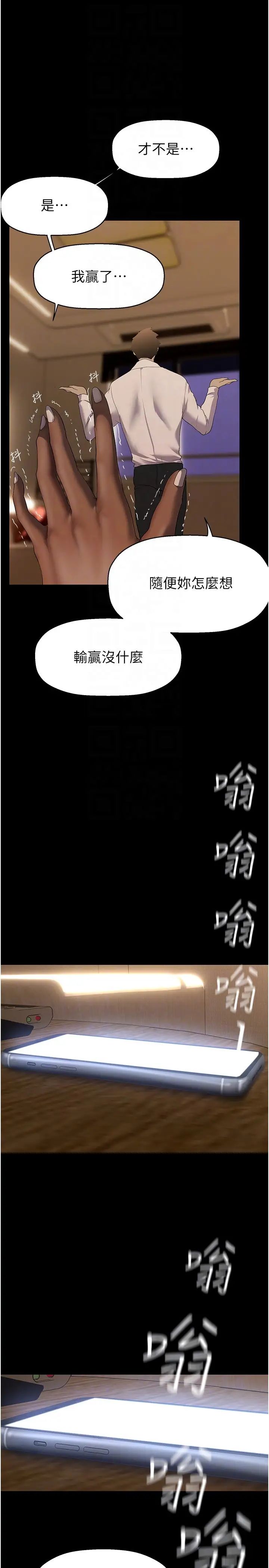 《美麗新世界》在线观看 第235话-被干到动弹不得 漫画图片30