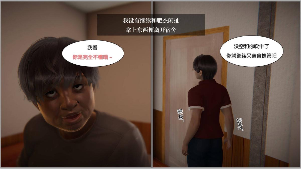 《[3D]抹茶回憶錄》在线观看 大学篇-03-秘密摄影 漫画图片13