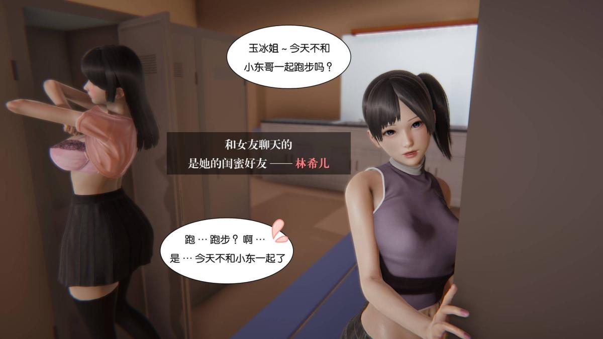 《[3D]抹茶回憶錄》在线观看 大学篇-04-欺骗 漫画图片4