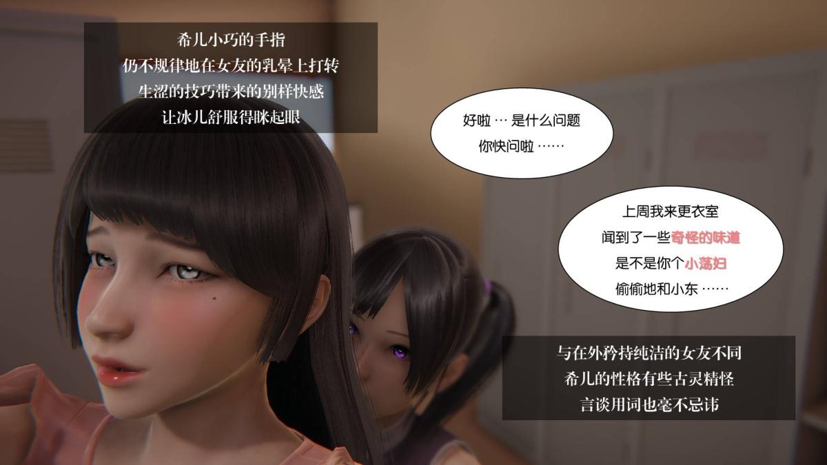 《[3D]抹茶回憶錄》在线观看 大学篇-04-欺骗 漫画图片8