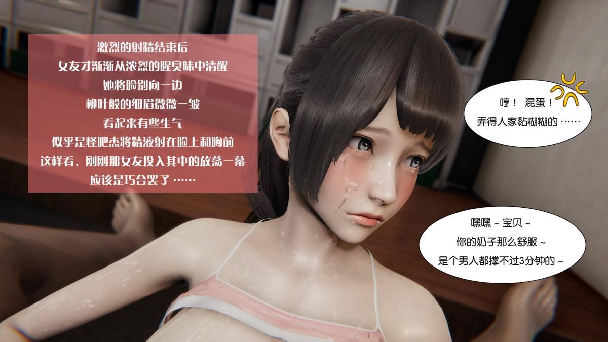 《[3D]抹茶回憶錄》在线观看 大学篇-04-欺骗 漫画图片43