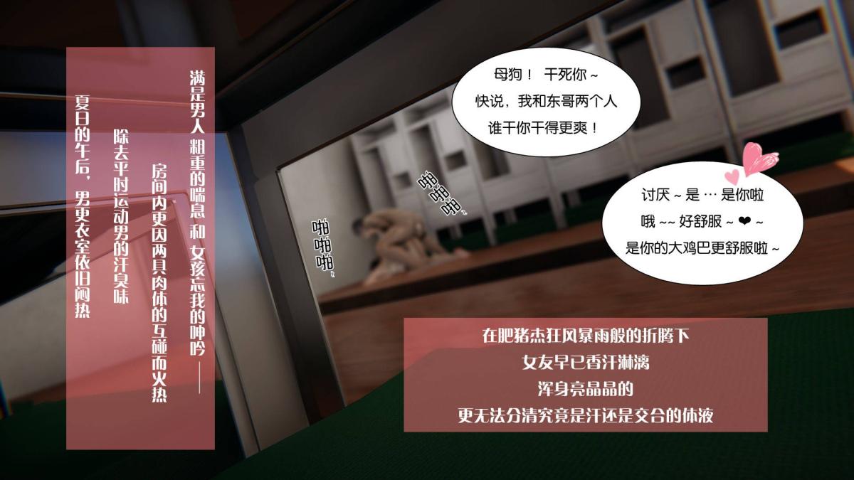 《[3D]抹茶回憶錄》在线观看 大学篇-04-欺骗 漫画图片69